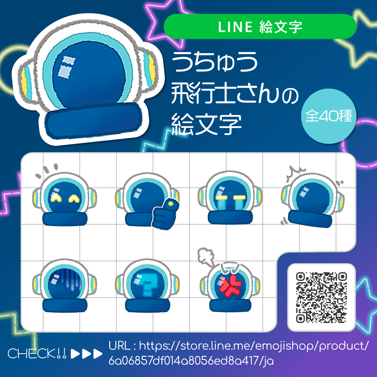 宇宙飛行士さんの絵文字バナー